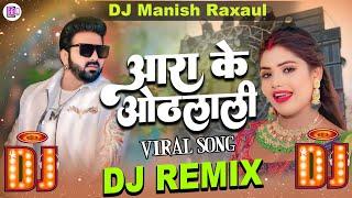 Aara Ke Othlali pawan singh Dj Remix Baliya ke Bali Me Instagram Viral Song Dj Remix Dj Music Tool