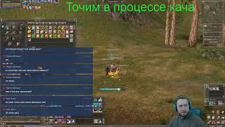 Продолжаем заточку +кач !  Lineage 2 Essence сервер Black!