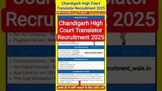 Chandigarh High Court Translator Recruitment 2025 #shorts #govtjobs #sarkarinaukri #ytshorts