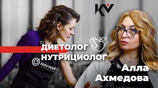 «Какие люди с Камелией» #кухня  | Алла Ахмедова Диетолог нутрициолог