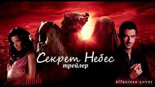 Секрет Небес / трейлер / 1 сезон / Клуб Романтики