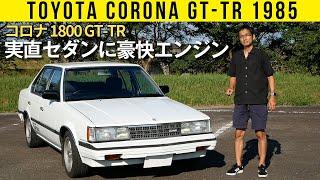 【コロナ 1800 GT-TR】実直セダンにツインプラグの豪快エンジン