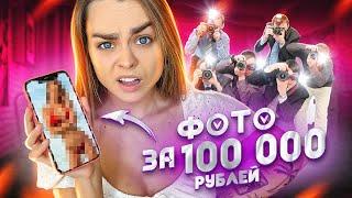 ПЛАЧУ 100.000 руб. ЗА ЛУЧШУЮ ФОТКУ!