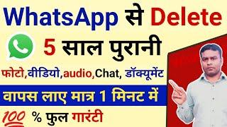 how to recover deleted whatsapp messagesIclear chat ko wapas kaise laye