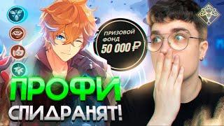 АКС СМОТРИТ НА ИГРУ СПИДРАНЕРОВ! Spartanchick vs Shiro / Genshin Impact