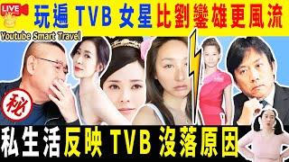 Smart Travel《娱乐八卦》｜陳國強“玩遍”TVB女星，比劉鑾雄更風流，葉璇佘詩曼均與他有染｜ TVB沒落有關?｜去年千人自殺亡　悲情多絕望｜  即時新聞│ 豪門秘聞｜ 娛圈秘聞