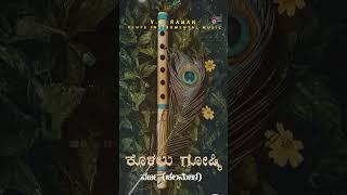 Varna Chalamela | Kolalu Goshti I V.K. Raman | Fute Vocalist | Music Instrumental