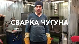 КАК ВАРИТЬ ЧУГУН