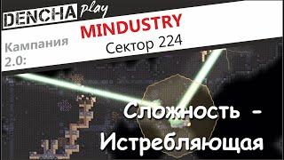 Mindustry. Кампания. Сектор 224