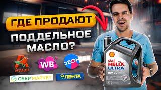 5 СПОСОБОВ НЕ КУПИТЬ ПОДДЕЛЬНОЕ МАСЛО. [ЛикБез] Как выбрать масло?