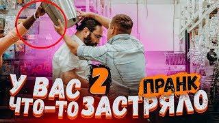 У вас что-то застряло пранк 2 / Magic prank vjobivay feat Anthony show