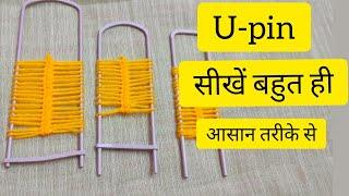 U-pin सीखने का बहुत ही सरल तरीका।। u-pin कितनी तरह की होती है?