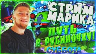 Вормикс:Наконец-то я ДОМА |ROAD TO 900К РЕЙТА|ИГРАЕМ ПОД МУЗЫКУ|#5