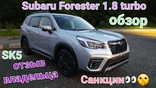 Купил машину Subaru Forester 1.8 turbo гонка  Санкции, Запрет на вывоз из Японии, Новый Subaru 4К