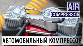 Автомобильный  компрессор из Китая/Поршневой и мембранный