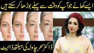 Foods That Make You Age Faster & Look Older | Dr Sahar Chawla