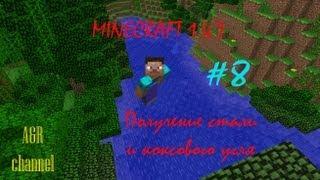 Minecraft #8 - Коксовая и доменная печи (RailCraft)