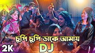 Cupi Cupi Dake Dj Song 2025 dj Remix ডিজে গান ২০২৫ Dj Gana 2025 DJ Akter