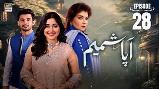 Aapa Shameem Episode 28 | 3 Jan 2025 | Fahad Sheikh | Zoha Tauqeer | Faiza Hassan | ARY Digital