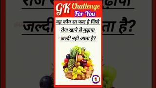 Top 10 GK Questions GK Question and Answer #gk #upsc #staticgk #gkfacts #gkquestion #gkq #gkquiz