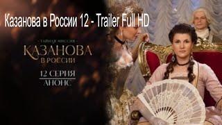 Казанова в России 12 серия - Trailer