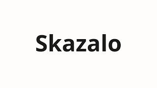 How to pronounce Skazalo | Сказало (Said in Russian)