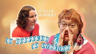 10 ВОПРОСОВ - 10 ОТВЕТОВ №3: Ольга Шмидт // про Дубровник, обучение в школе и горнолыжный туризм