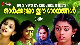 എവർഗ്രീൻ ഗാനങ്ങൾ|Malayalam Evergreen film Songs |K S Chithra|S Janaki| Malayalam Hits| Audio Jukebox