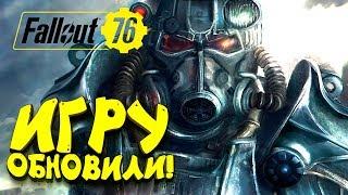 FALLOUT 76 ОБНОВИЛИ! - ФОЛЫЧ СТАЛ ЛУЧШЕ? #14