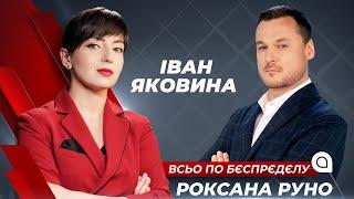 Яковина: Таліби перемогли дві найсильніші армії світу // Апостроф TV