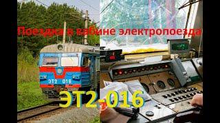 Поездка в кабине электропоезда ЭТ2-016. Архив 2007 год.