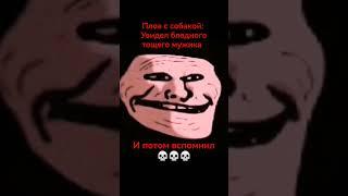 scp 096?#trollface #троллфейс