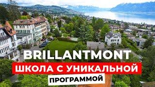 BRILLANTMONT INTERNATIONAL SCHOOL LAUSANNE: Симбиоз британского и американского образования