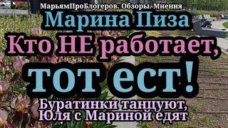 Марина Иванова.Юля балует,но танцевать не выпускает. Берет с собой по рать,когда буратинки работают