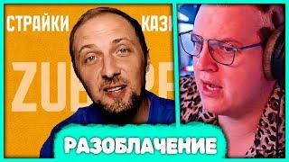 Пятёрка про Нападение на Гуакамоле  Разоблачение на Зубарева  Хейтеры и Сталкеры