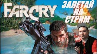 Far Cry 1 Первый раз (Прохождение 2 часть)#общение #философия #приключения #farcry