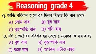 Reasoning questions for grade 4 // adre grade 4 reasoning questions @studywithpobitra