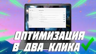 ОПТИМИЗАЦИЯ WINDOWS 10/11 В ПАРУ КЛИКОВ | СБОРКА REVIOS (Установка и настройка)