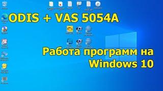 Обзор программ ODIS Service/Engineering, ELSA, ETKA на Windows 10.