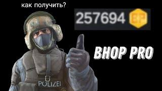 как получить миллионы коинов в игре Bhop pro? 