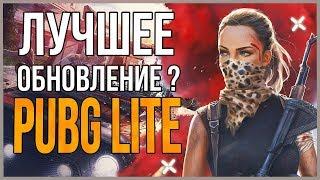 РЕЛИЗ PUBG LITE || ДОЖДАЛИСЬ!!!