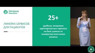 Наталия Долгова. Цифровые помощники пациента сегодня и завтра — Польза 2024