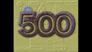 500 руб-смотреть описание