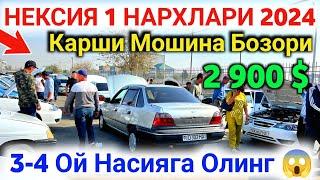  NEXIA 1 NARXLARI TUSHDIMI || QARSHI MOSHINA BOZORI NARXLARI 2024  НЕКСИЯ 1 НАРХЛАРИ 2024 