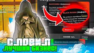 СЛОВИЛ ЛУЧШИЙ БИЗНЕС на БЛЕК РАША! ЗАРАБОТАЛ 100КК - BLACK RUSSIA