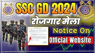 ssc gd rojgar mela notice on official website | ssc gd final result