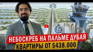 Шангареев Ислам резиденции /Palm Tower от Nakheel/