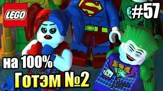 LEGO DC СуперЗлодеи {Super Villains} прохождение часть 57 — Готэм на 100% часть 2