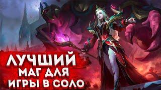 ВЕКСАНА КОРОЛЕВА ТИМФАЙТОВ - МАГ ДЛЯ ПОБЕДЫ В СОЛО В MOBILE LEGENDS