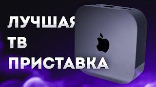 Лучшая ТВ приставка Apple TV 4K 2022 с облачным геймингом